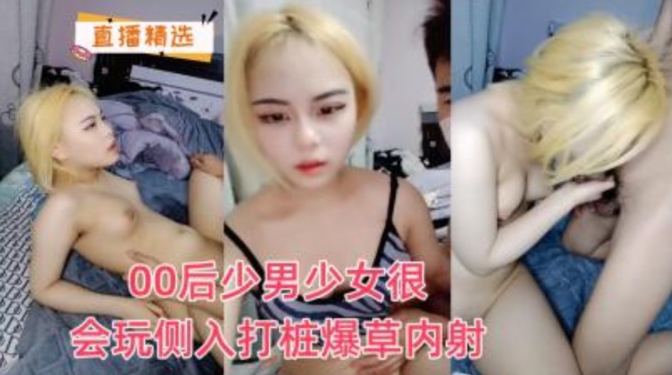 国产精品00后少男少女很会玩侧入打桩机爆操内射 在线观看-GCZX国产在线