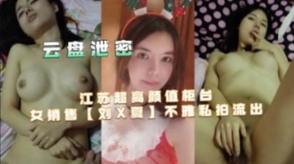 网曝门事件江苏超高颜值柜台女小兽不雅私拍流出 在线观看-GCZX国产在线